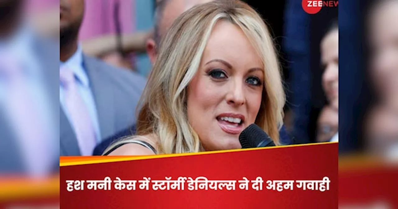 Stormy Daniels: ‘पोर्न स्टार’ स्टॉर्मी डेनियल्स कौन हैं? जिनसे जुड़े के एक ‘सीक्रेट’ ने ट्रंप को बनाया कोर्ट की निगाह में दोषी