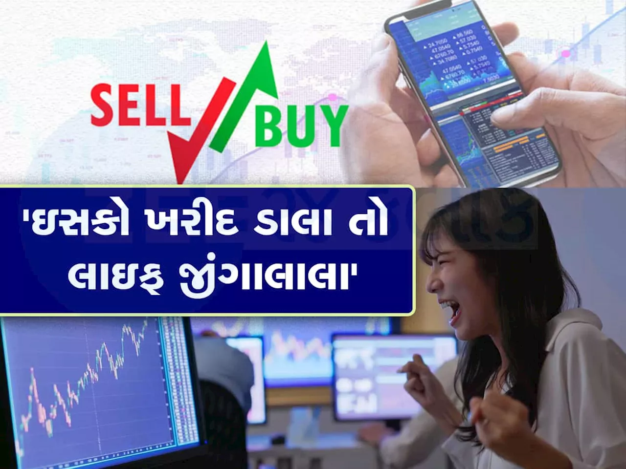 Stocks to BUY: 15 દિવસમાં તાબડતોડ કમાણી કરાવનાર 4 સ્ટોકસ, જાણો ટાર્ગેટ-સ્ટોપલોસ