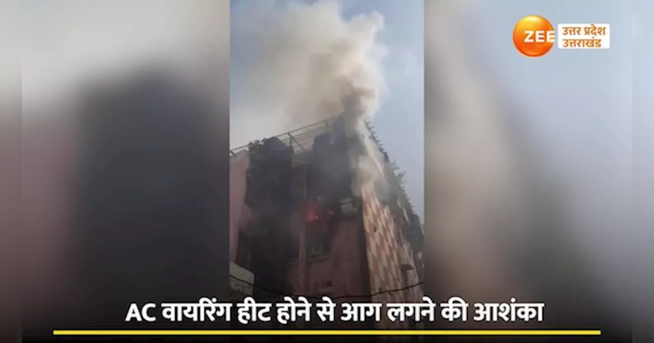 Video: मेरठ मेडिकल कॉलेज के गायनी वार्ड में लगी आग, AC बताया जा रहा हादसे की वजह