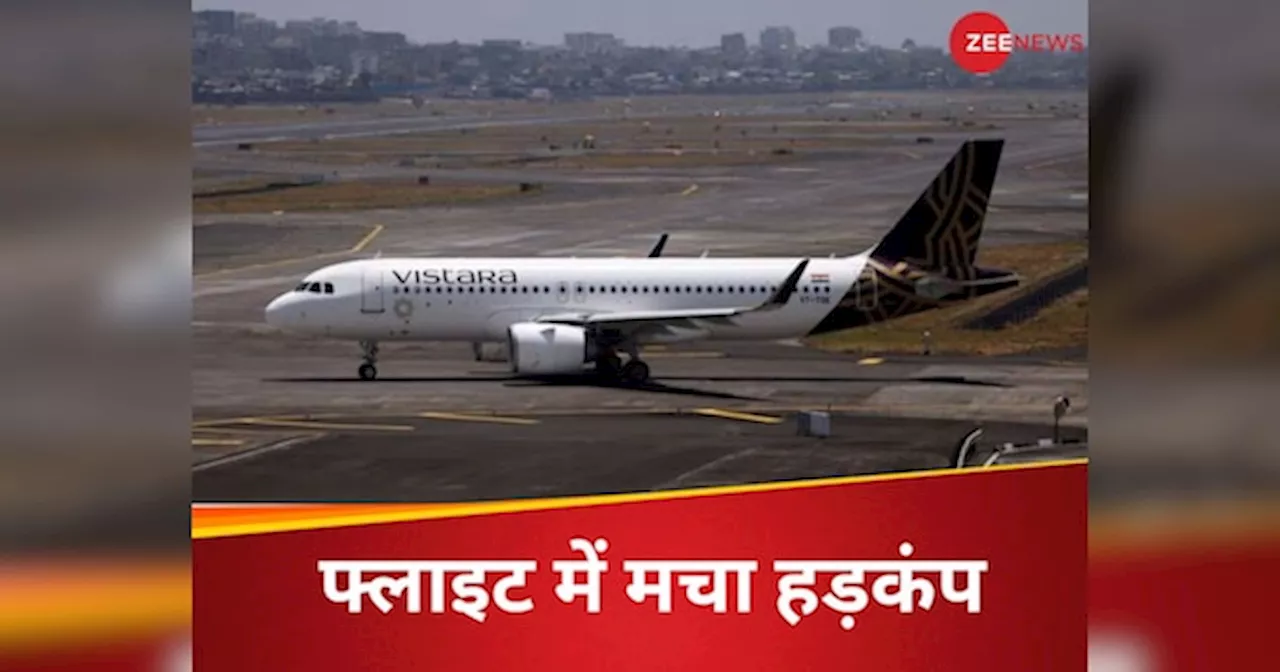 Vistara Airline : दिल्ली से श्रीनगर जा रहे विमान को बम से उड़ाने की धमकी, हलक में अटकी 178 यात्रियों की जान