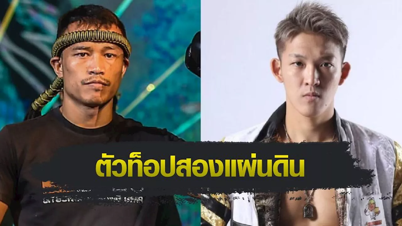 ONE Championship : สิทธิชัย ประจันหน้า มาซาอากิ ศึก ONE 167