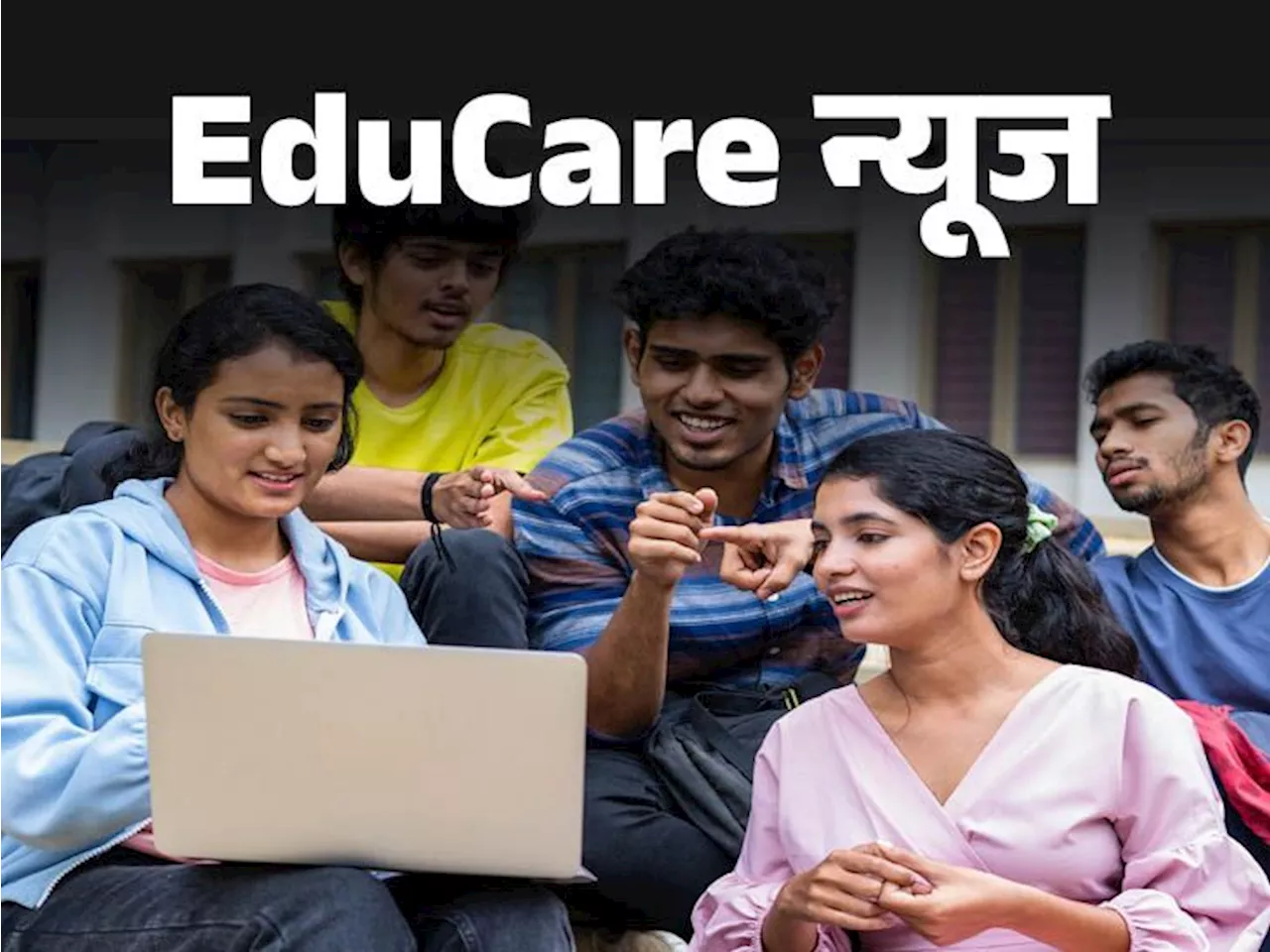 EduCare न्‍यूज: NTA ने 39 JEE कैंडिडेट्स पर कार्रवाई, अनफेयर मींस के चलते 3 सालों तक नहीं दे पाएंगे एग्जाम