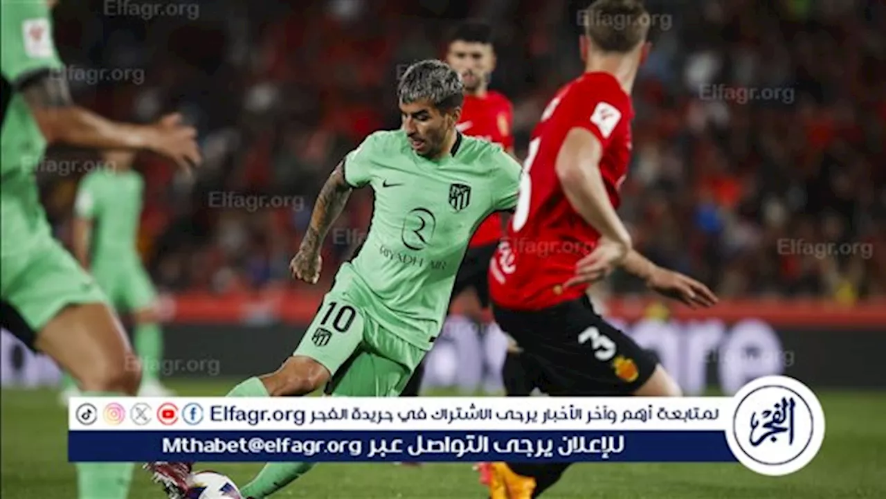 أتلتيكو مدريد ينتزع فوزًا صعبًا من ريال مايوركا في الدوري الإسباني