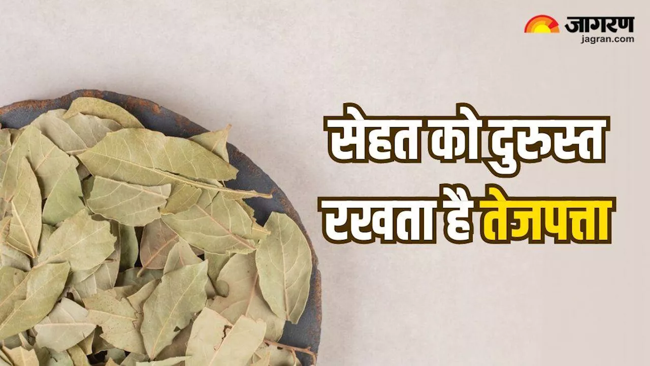 Benefits of Bay Leaf: सेहत के लिए गुणों की खान है तेजपत्ता, इसका काढ़ा पीने से छूमंतर हो जाएंगी ये 3 समस्याएं