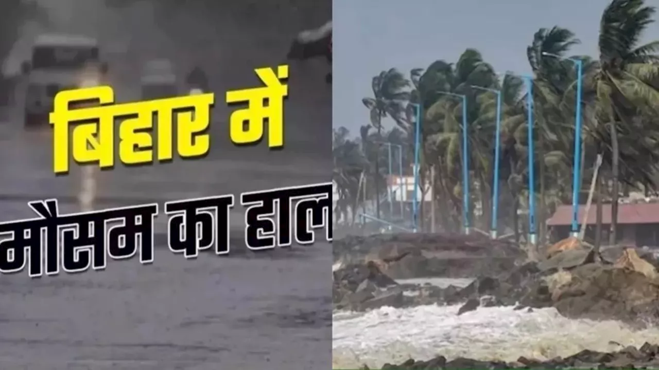 Bihar Weather Today: बिहार के 12 जिलों में बारिश-वज्रपात की चेतावनी, अलर्ट जारी; तेज रफ्तार से चलेगी हवा