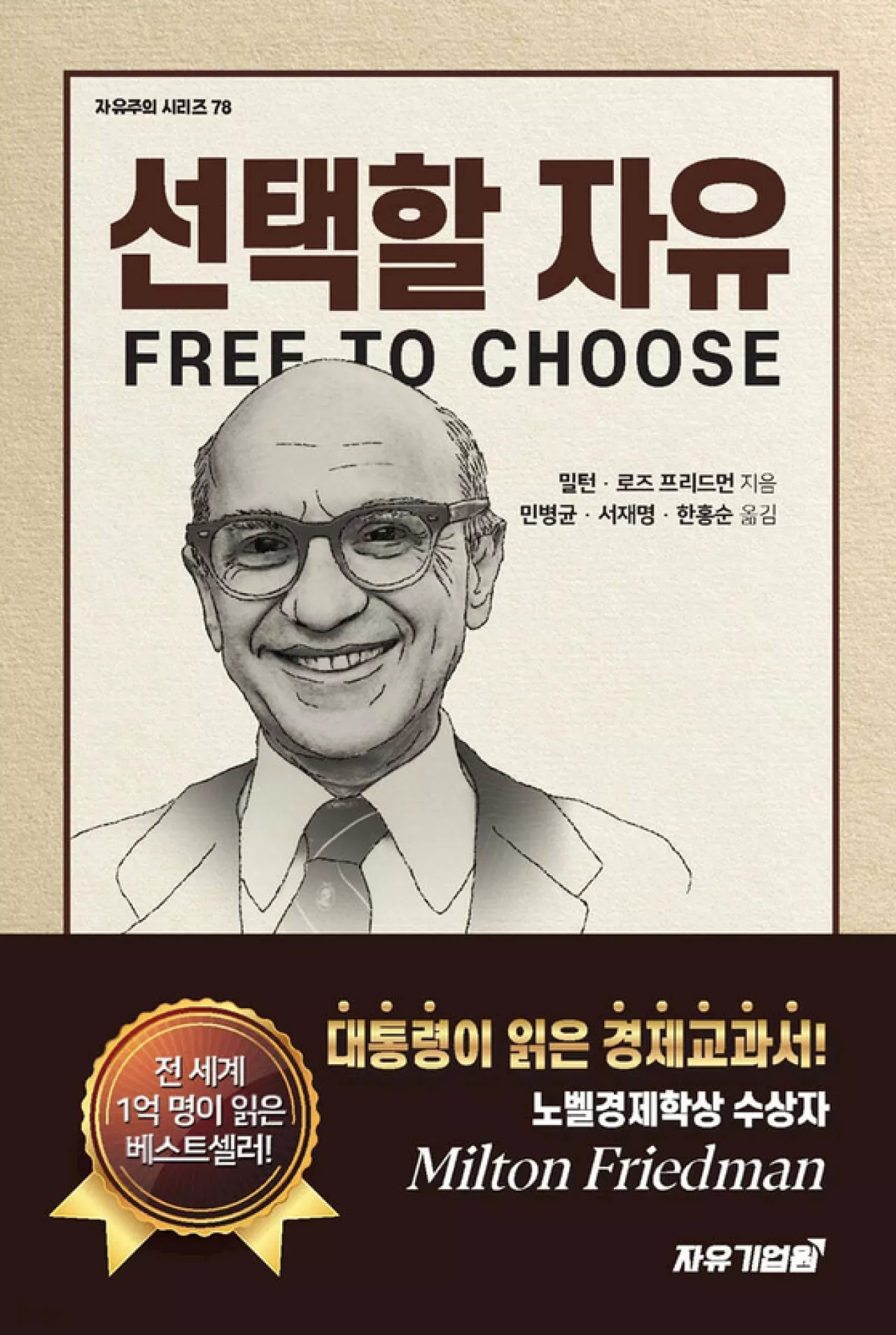 평등보다 자유 중요시하면…윤 대통령이 꼽은 그 책, 세줄 요약