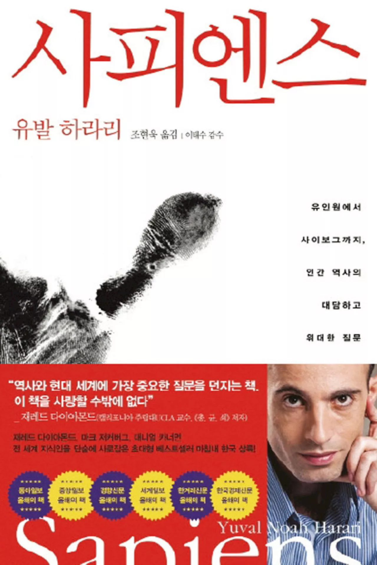 AI 등장에 '쓸모없어지는 인간' 운명은…『사피엔스』가 답한다