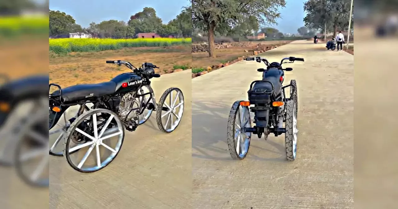 Four wheeler bike: बंदे ने भिड़ाया ऐसा जुगाड़ कि बना डाली 4 चक्कों वाली बाइक, यूजर्स देखकर बोले- अब टोल भी देना पड़ेगा!