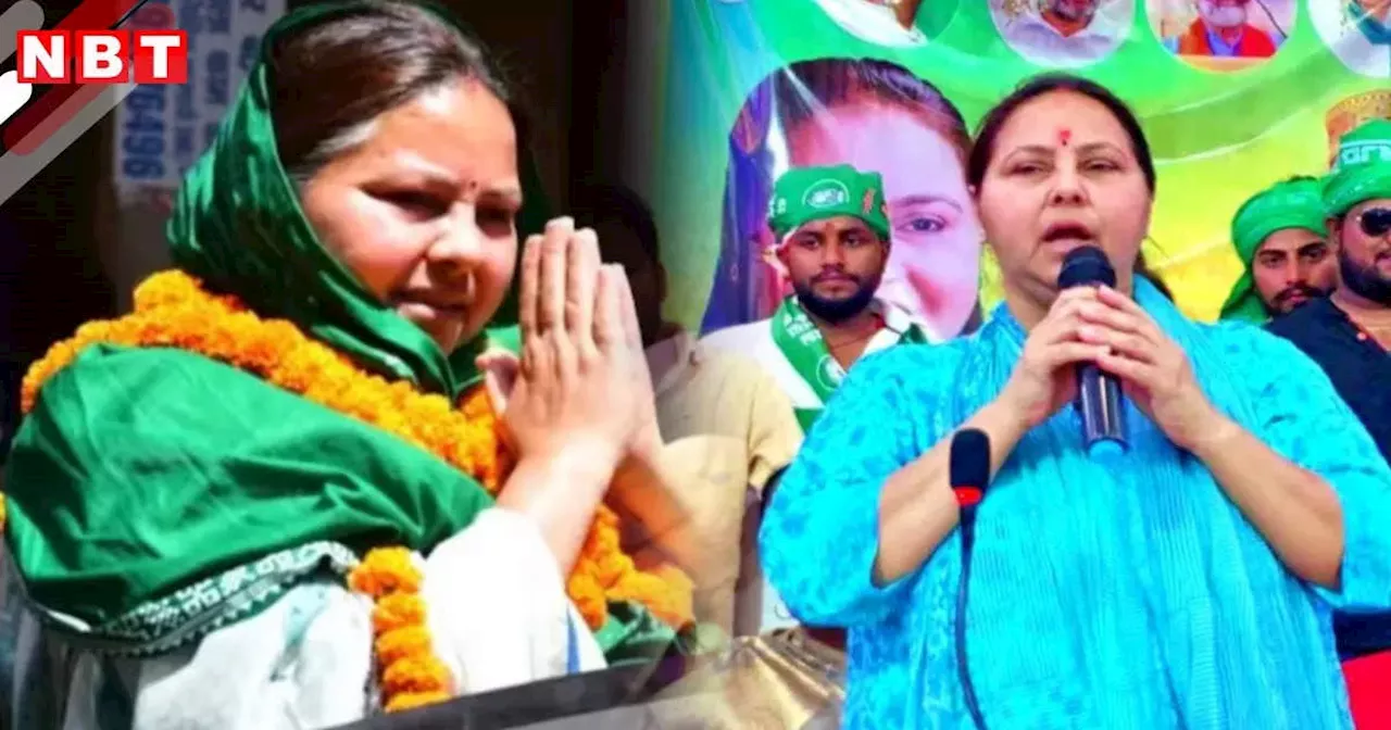 Misa Bharti: बेचारा! मीसा मैडम को माला पहनाने पर लगाए था फोकस, पीछे पॉकेट से लूट गई दुनिया