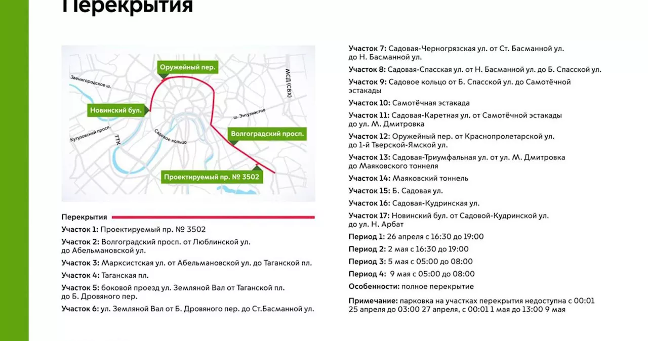 В Москве 5 мая перекроют дороги из-за репетиции парада Победы