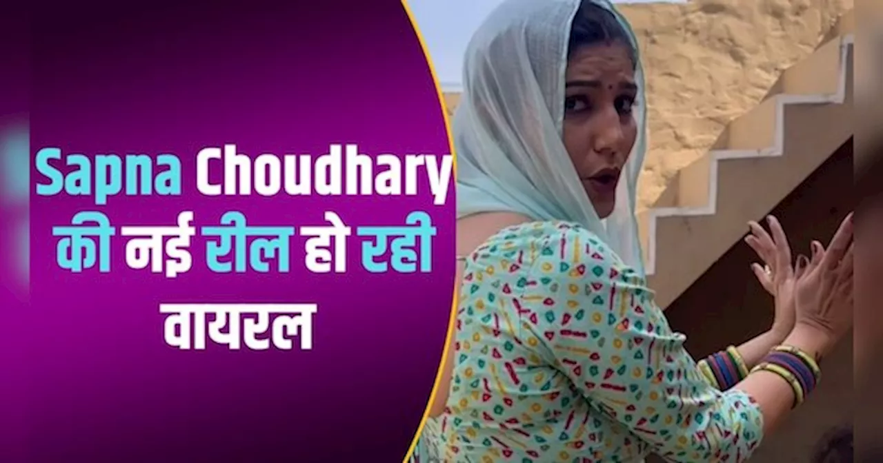 नीला सूट पहन Sapna Choudhary ने बनाई नई रील, इंस्टाग्राम पर हो रही वायरल