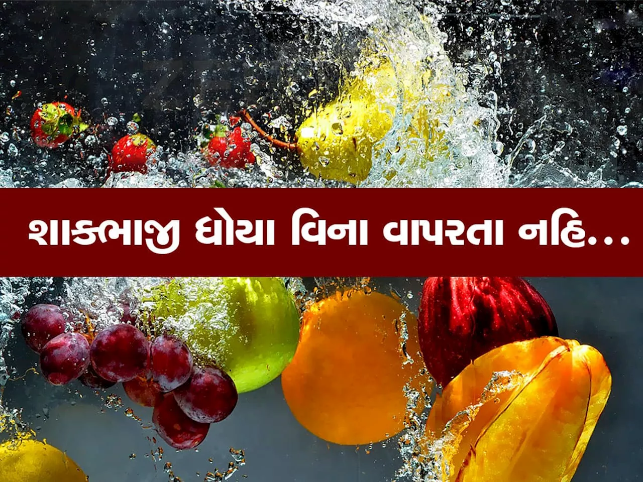 આટલું કરજો નહિ તો ઝેરી બની જશે તમારી શાકભાજી, કૃષિ વિભાગે આપી મહત્વની સલાહ