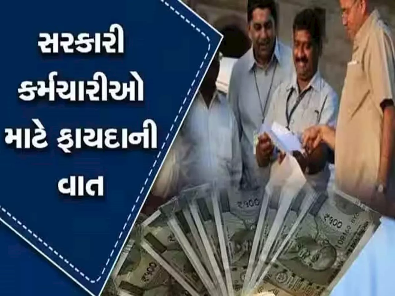 7th Pay Commission: સરકારી કર્મચારીઓને તો મોજે દરિયા! 50% ડીએ બાદ HRA થી લઈને ગ્રેચ્યુઈટી સુધી મોટા ફાયદા