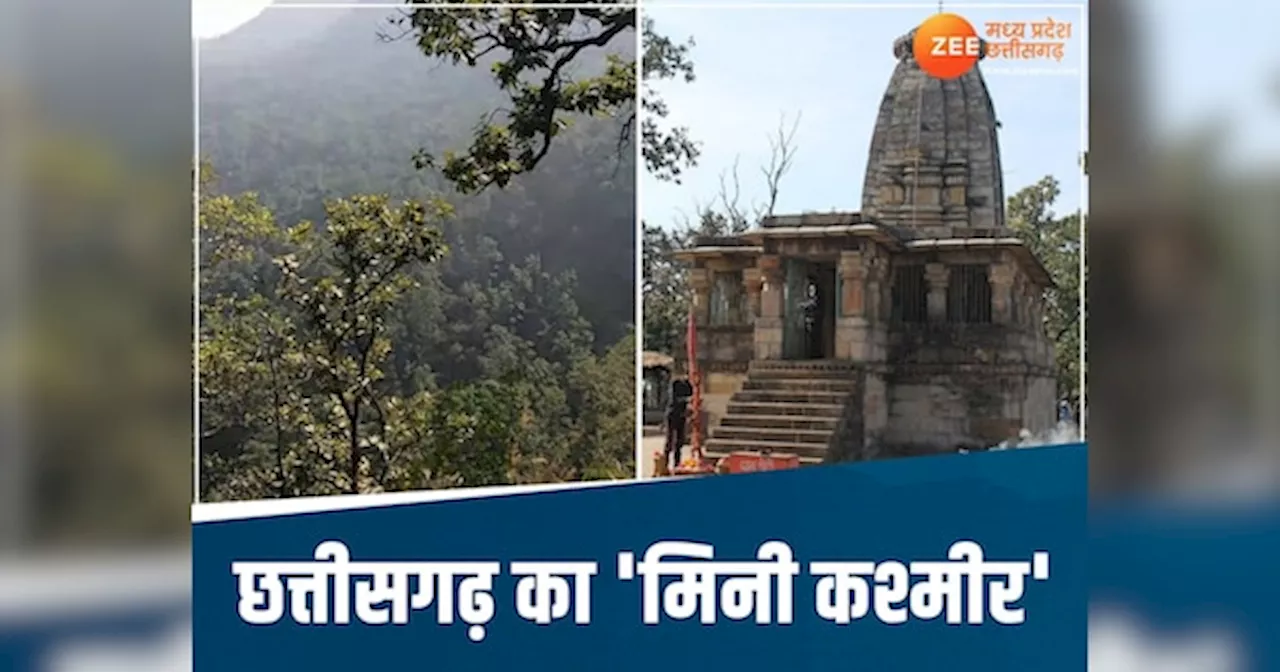 Chhattisgarh Tourism: छत्तीसगढ़ के चैतुरगढ़ में बसा है सदियों पुराना देवी मां का मंदिर, जानें रहस्य