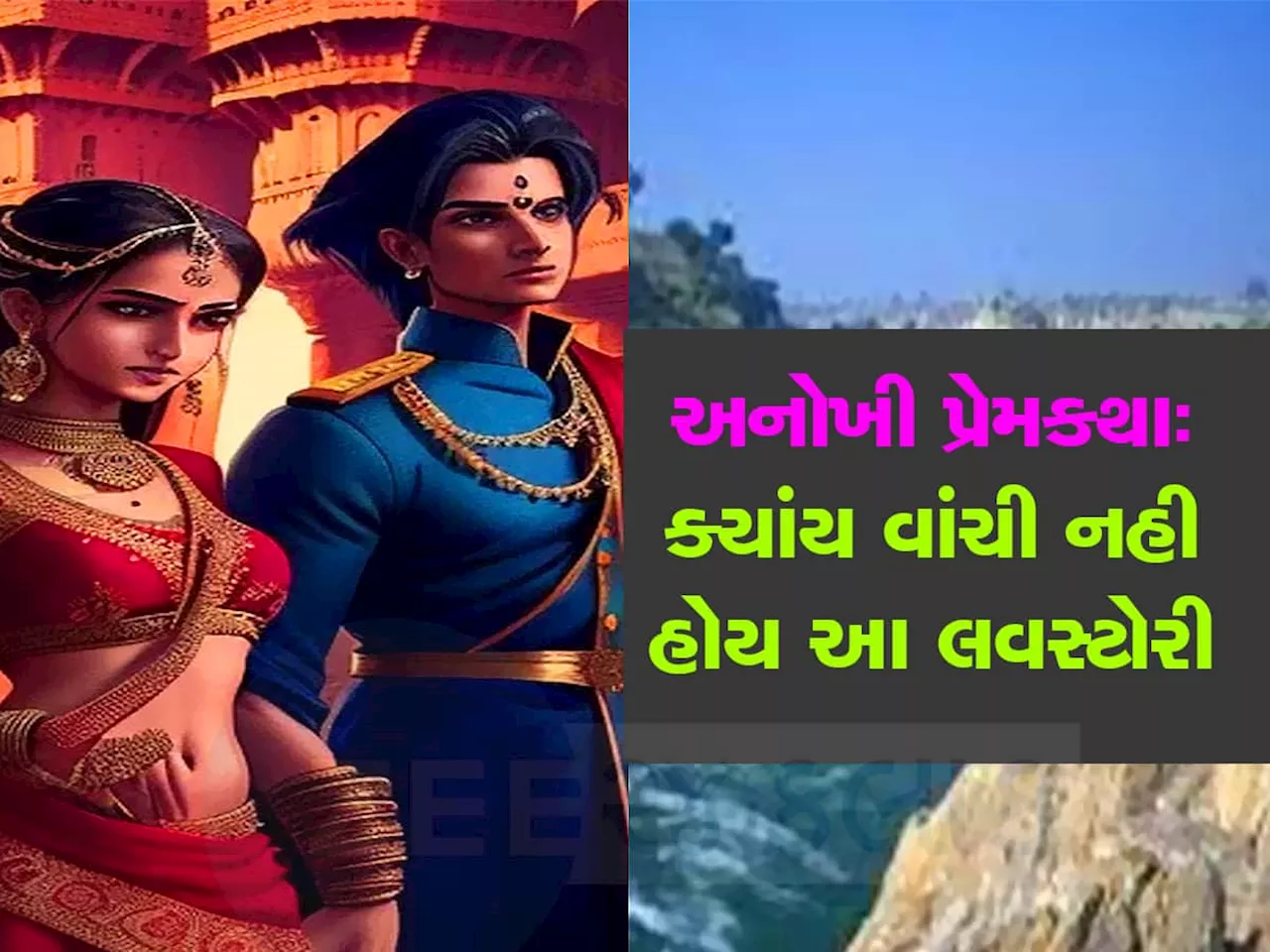 Narmada Story: એક નહી ત્રણ છે નર્મદા નદીની પ્રેમ કહાની, અંત જાણીને થઇ જશો દુખી