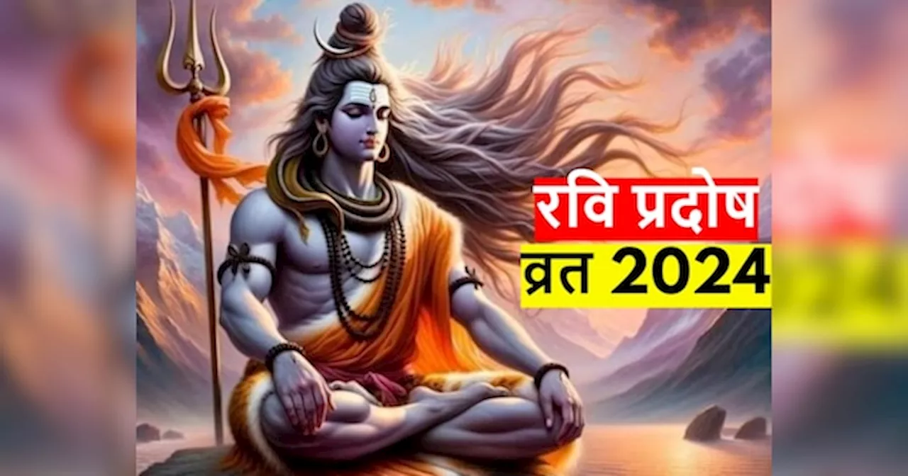 Ravi Pradosh Vrat 2024: रवि प्रदोष व्रत पर करें इन 5 चीजों का दान, मनोकामनाएं होंगी पूरी, शिव जी करेंगे कृपा