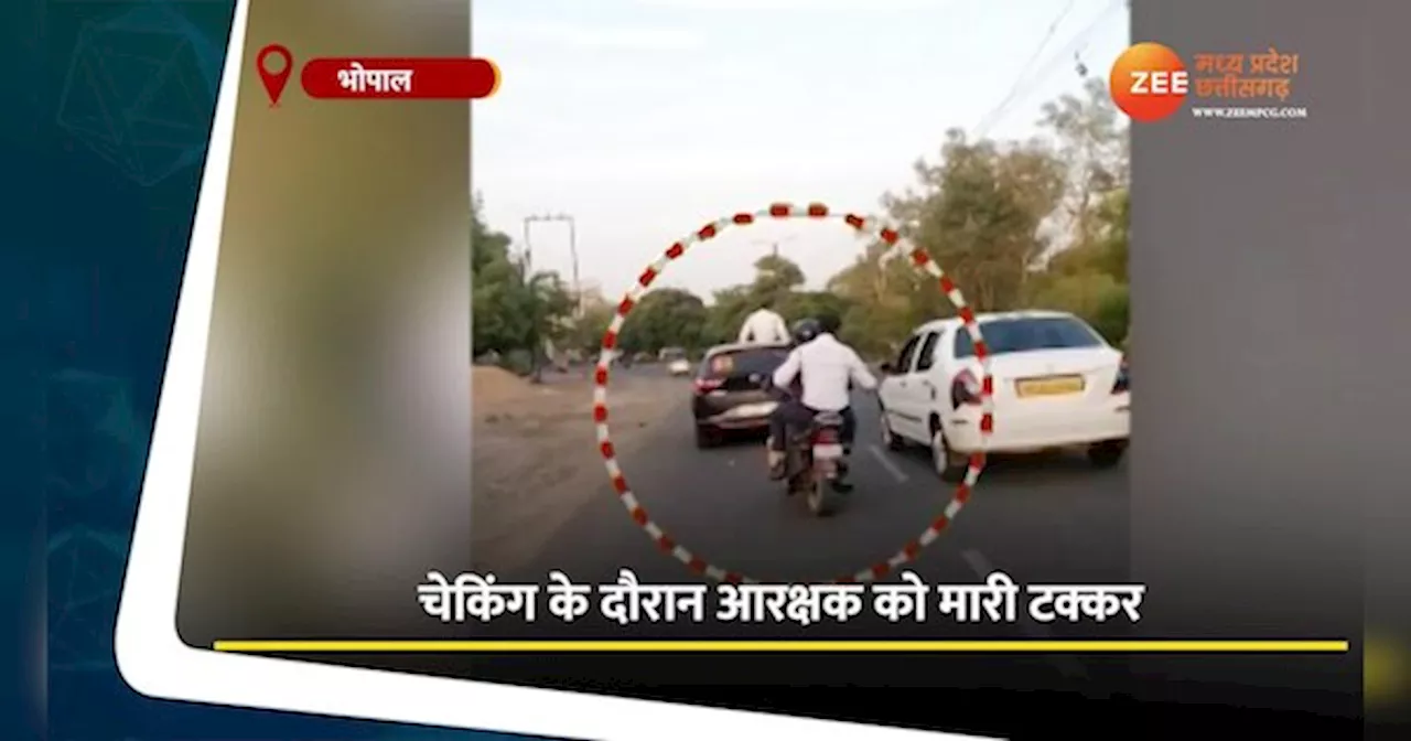 VIDEO: सिपाही को बोनट पर बैठाकर 1 किमी तक कार भगाता रहा ड्राइवर, देखें खतरनाक वीडियो