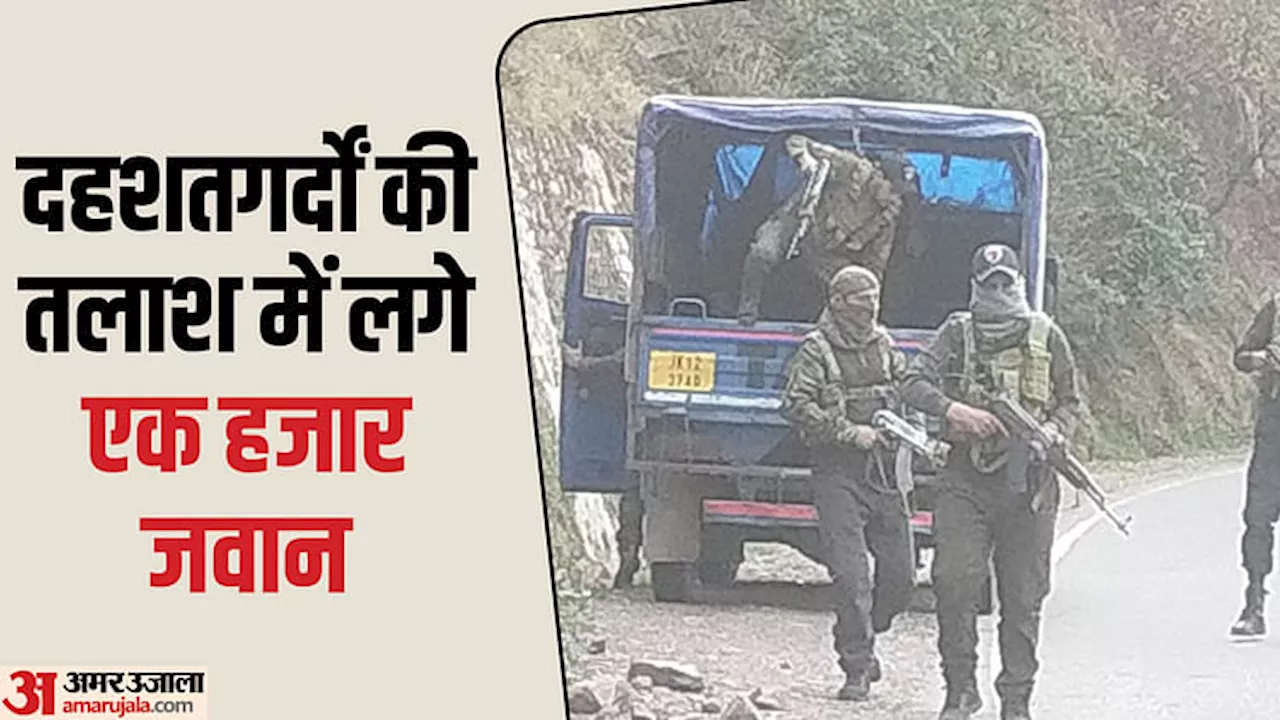 Terrorist Attack: 20KM का इलाका घेरा... ड्रोन से आतंकियों की खोज; जवानों को सीने, सिर और गर्दन पर लगीं गोलियां