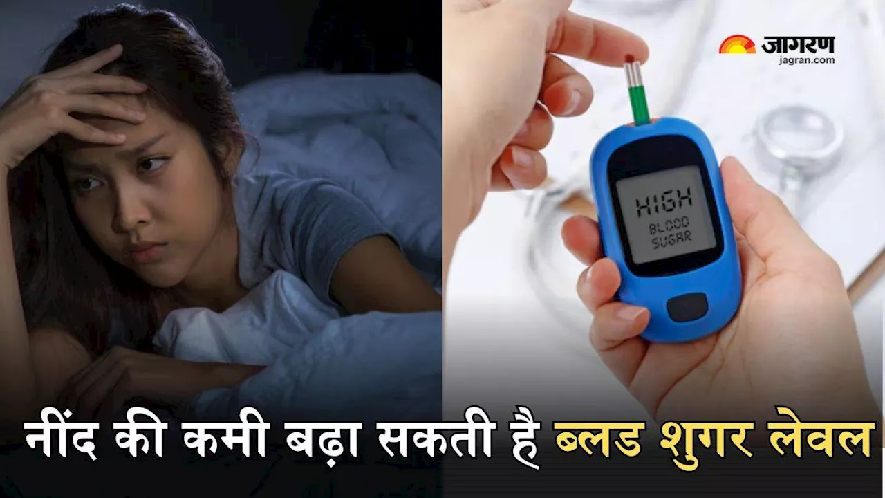 Diabetes: डायबिटीज की समस्या को और गंभीर बना सकती है देर रात तक जागने की आदत, वक्त रहते हो जाएं सावधान