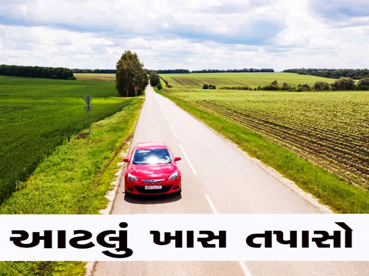 ગરમીમાં લોંગ ડ્રાઈવ પર જતા પહેલાં ખાસ ચેક કરો ગાડીની આ 6 વસ્તુઓ, નહીં તો લોકો બનાવશે તમારી Reel