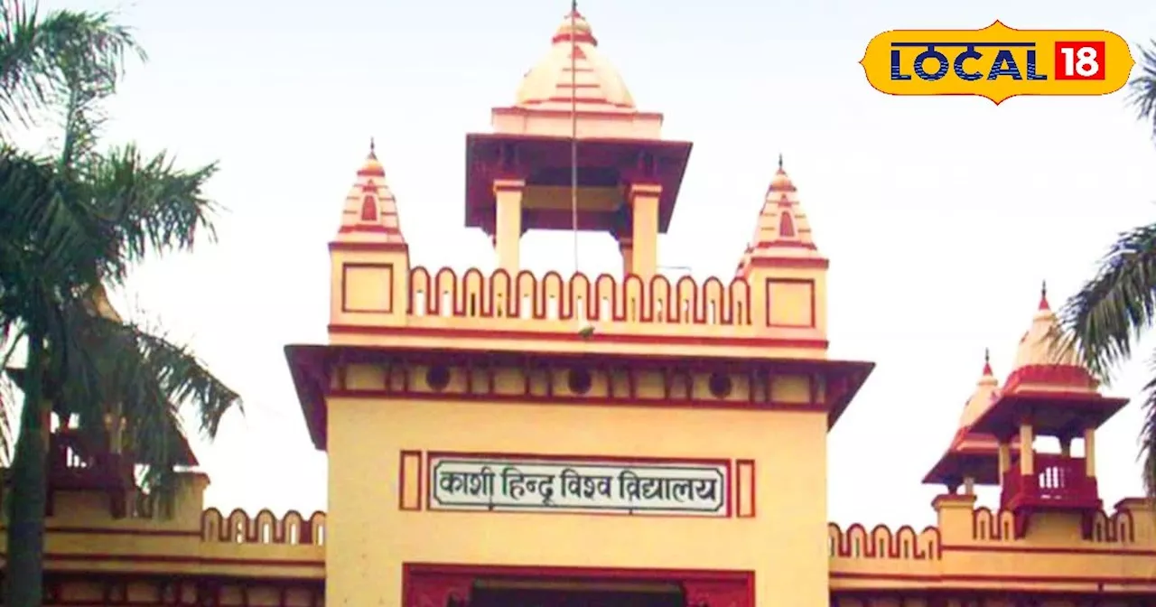 BHU के पीजी कोर्स के लिए एडिमिशन प्रक्रिया शुरू, ऐसे करें रजिस्ट्रेशन, जानें पूरा प्रोसेस