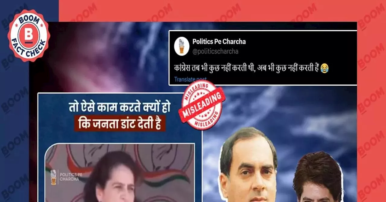 Fact Check: क्‍या अमेठी की जनता राजीव गांधी को डांट देती थी? क्‍या है इस दावे की हकीकत, जानें पूरा सच