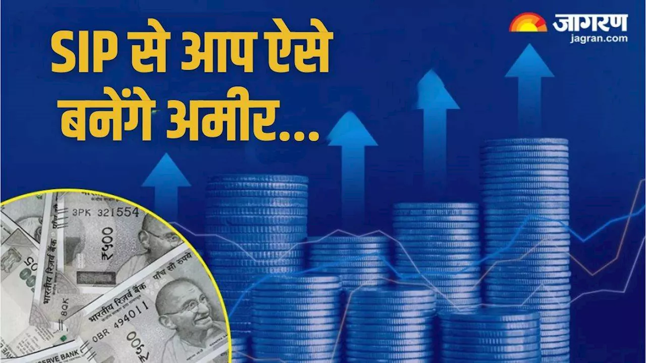 Best SIP to Invest: अमीर बनने का सबसे आसान फॉर्मूला है SIP, पर इन बातों का रखें ध्यान