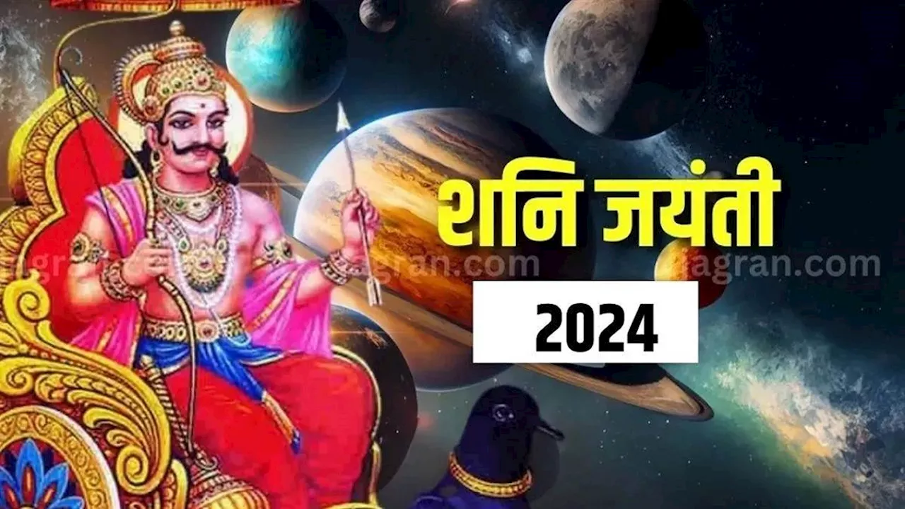 Shani Jayanti 2024: शनि जयंती पर जरूर करें सरसों के तेल के ये उपाय, सभी बाधाओं का होगा अंत