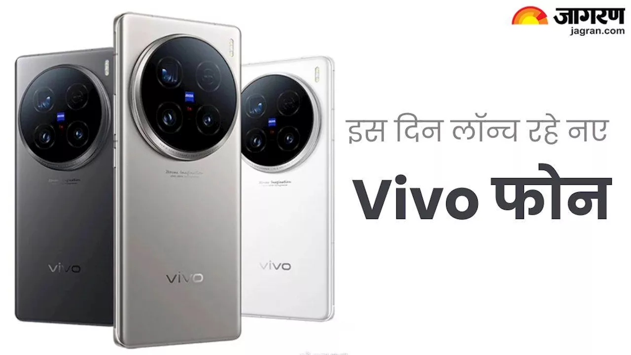 Vivo X100 Ultra, X100s और X100s Pro की होने जा रही धमाकेदार एंट्री, इन दिन होंगे लॉन्च