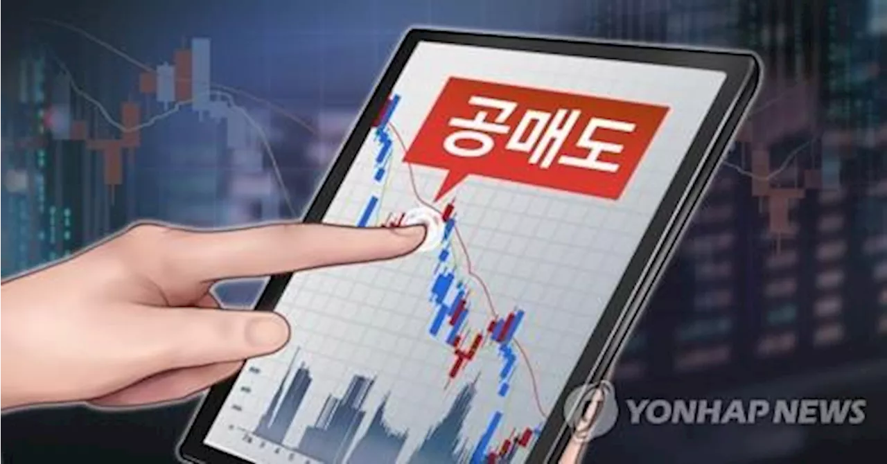 “이러니 개미들 결사 반대하지”...대규모 불법공매도 또 잡았다