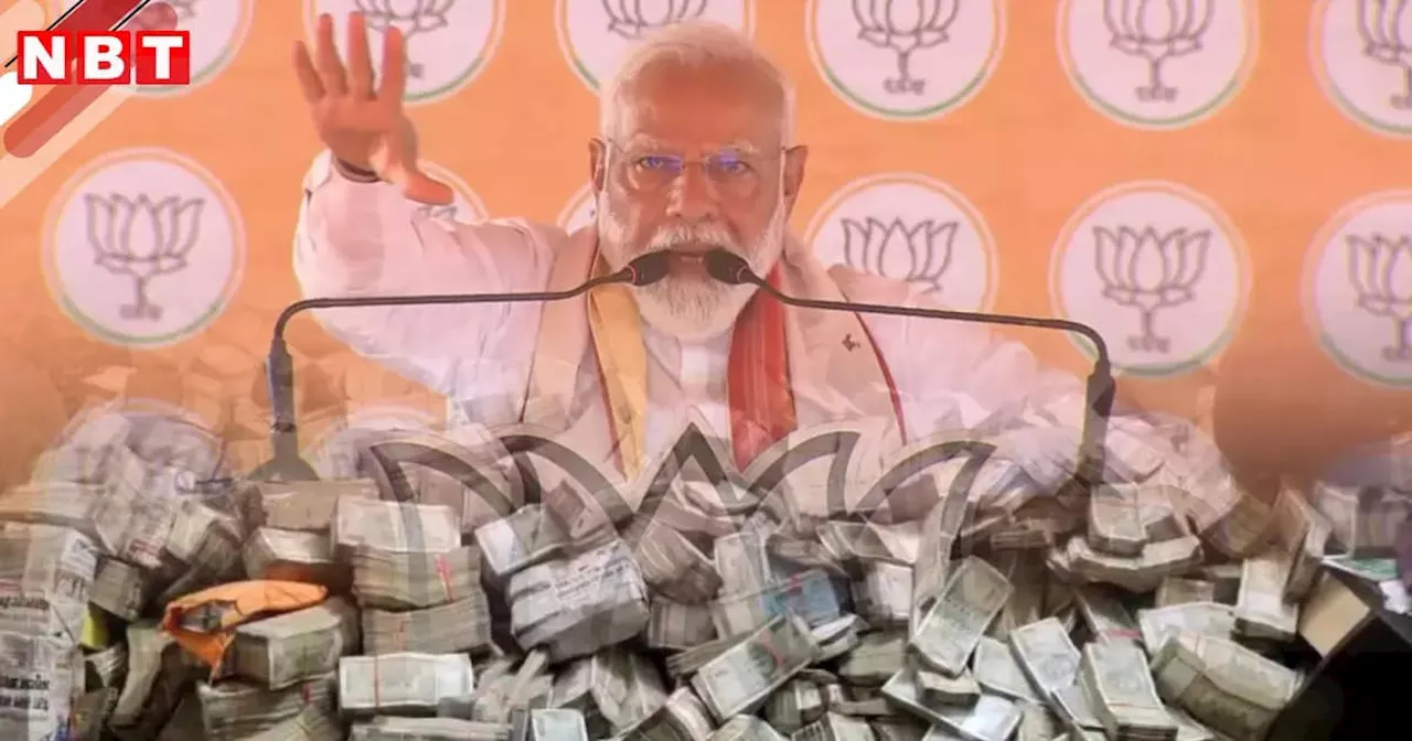 Jharkhand Cash Seized: घर जाकर टीवी में देखना! झारखंड में मिले नोटों के पहाड़ पर पीएम मोदी ने ये कहा