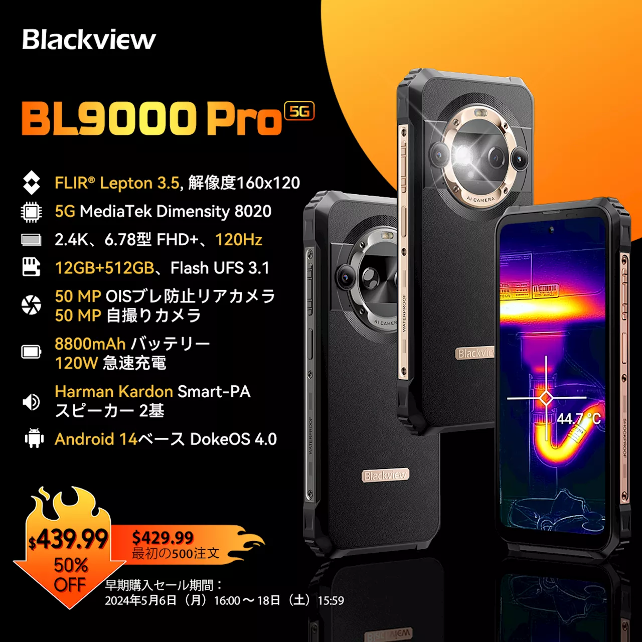 サーマルカメラ搭載「Blackview BL9000 Pro」発売！AliExpressにて50%OFFの早期価格で購入可能！防水防塵/耐衝撃/Android14/5G対応/高性能タフネススマホ