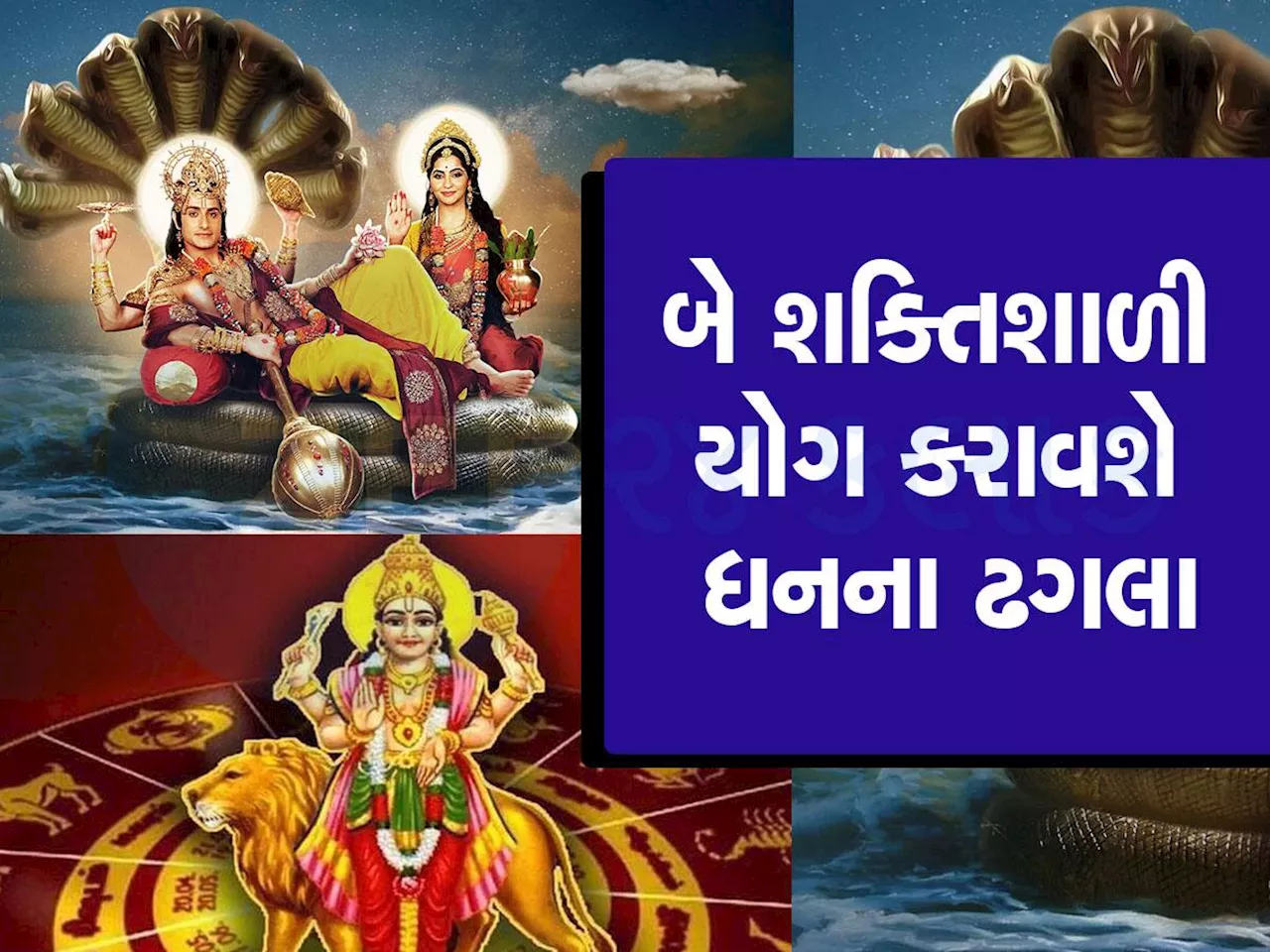 4 દિવસ બાદ એક સાથે બે શક્તિશાળી રાજયોગ બનશે, આ 3 રાશિવાળાને બનાવશે અમીર, સુખ-સંપત્તિ, ઐશ્વર્ય વધશે