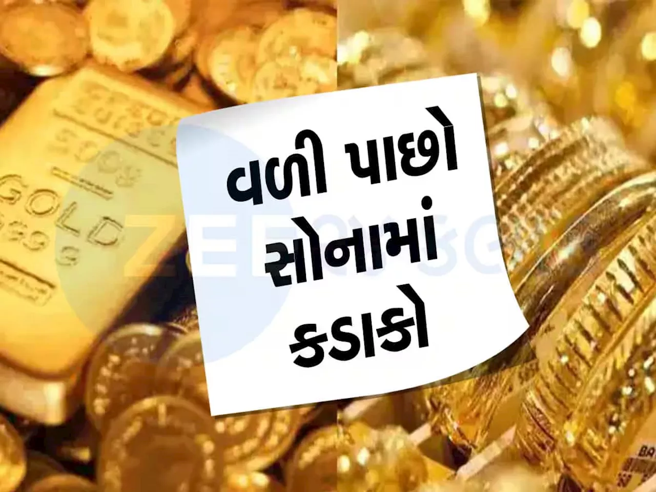 Gold Rate Today: અક્ષય તૃતિયા પહેલાં મોટી રાહત, અચાનક 3,281 રૂપિયા ઘટી ગયા સોનાના ભાવ