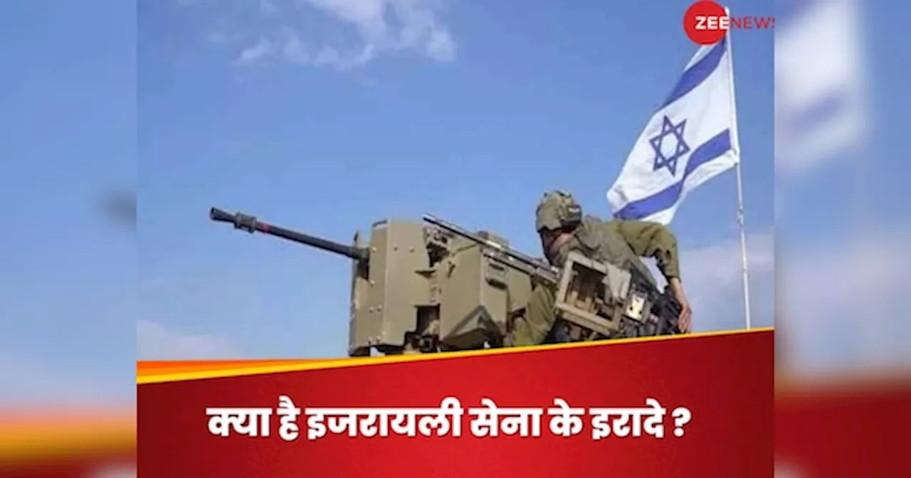 Israel-Hamas war: क्या होने वाला है राफा पर हमला? इजरायली सेना ने नागरिकों को निकालना किया शुरू