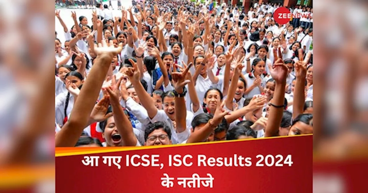 ICSE, ISC Results 2024: 10वीं और 12वीं के नतीजे जारी, जानिए क्या रहा इस बार का पास पर्सेंटेज