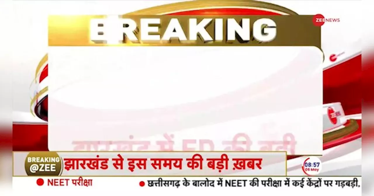 Jharkhand ED Raid Breaking News: झारखंड में ED का बड़ा एक्शन