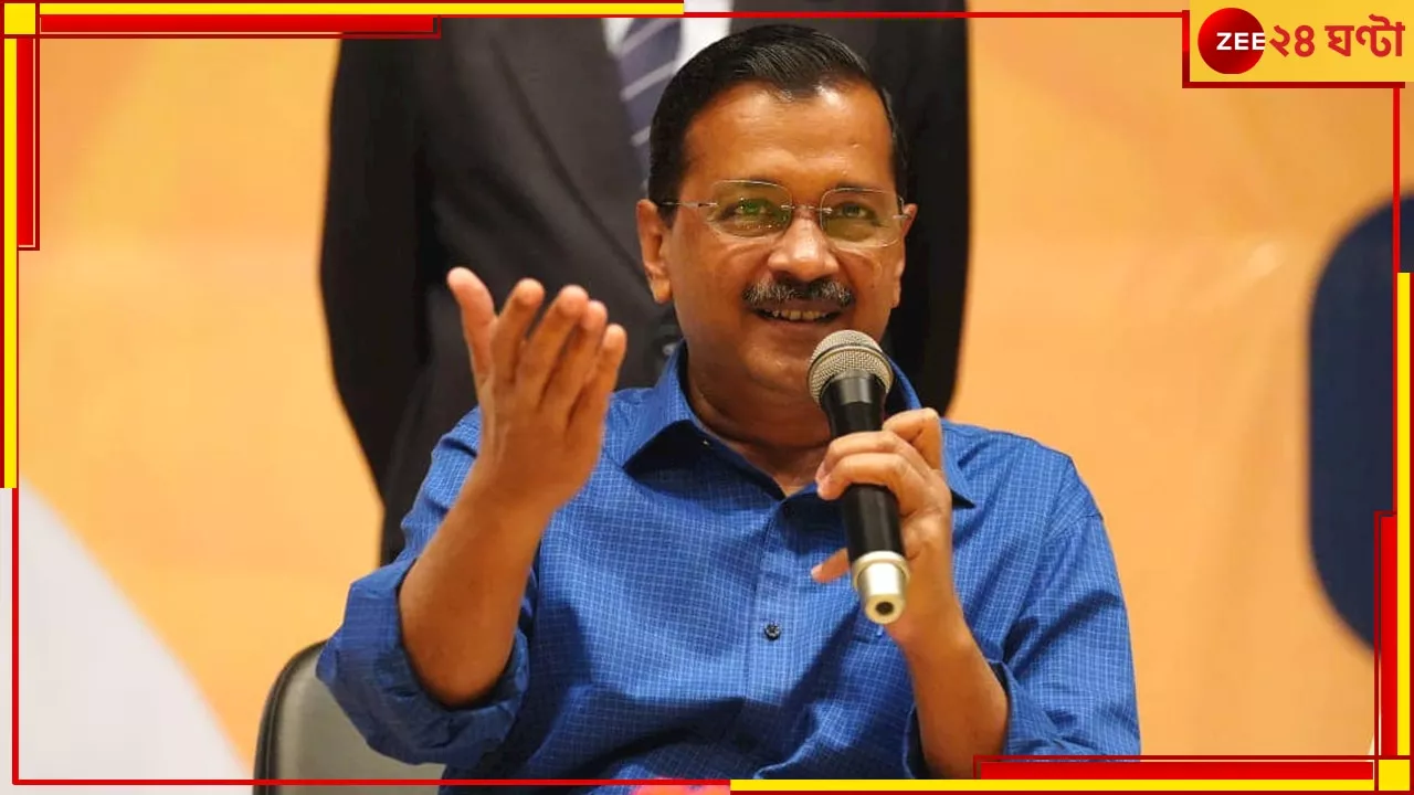 NIA Probe Against Kejriwal: খলিস্তানি সংগঠনের কাছ থেকে টাকা নিতেন কেজরি! এনআইএ তদন্তের সুপারিশ এলজির