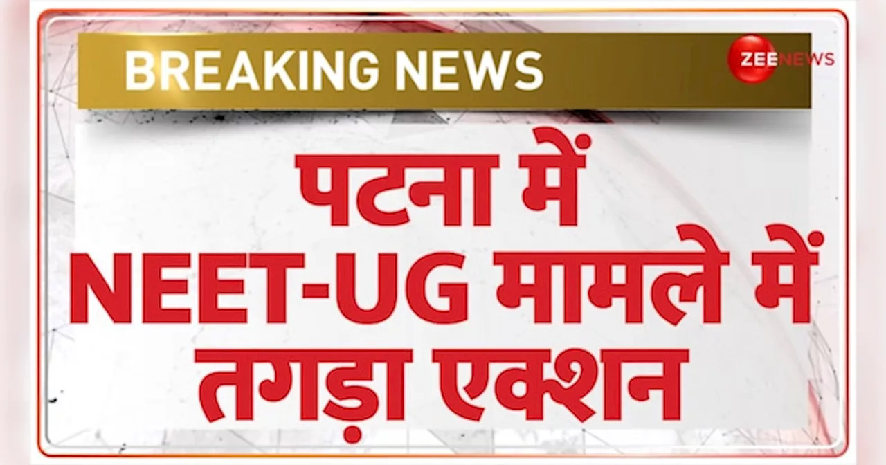 Patna NEET UG Breaking News: NEET-UG पेपर लीक मामला