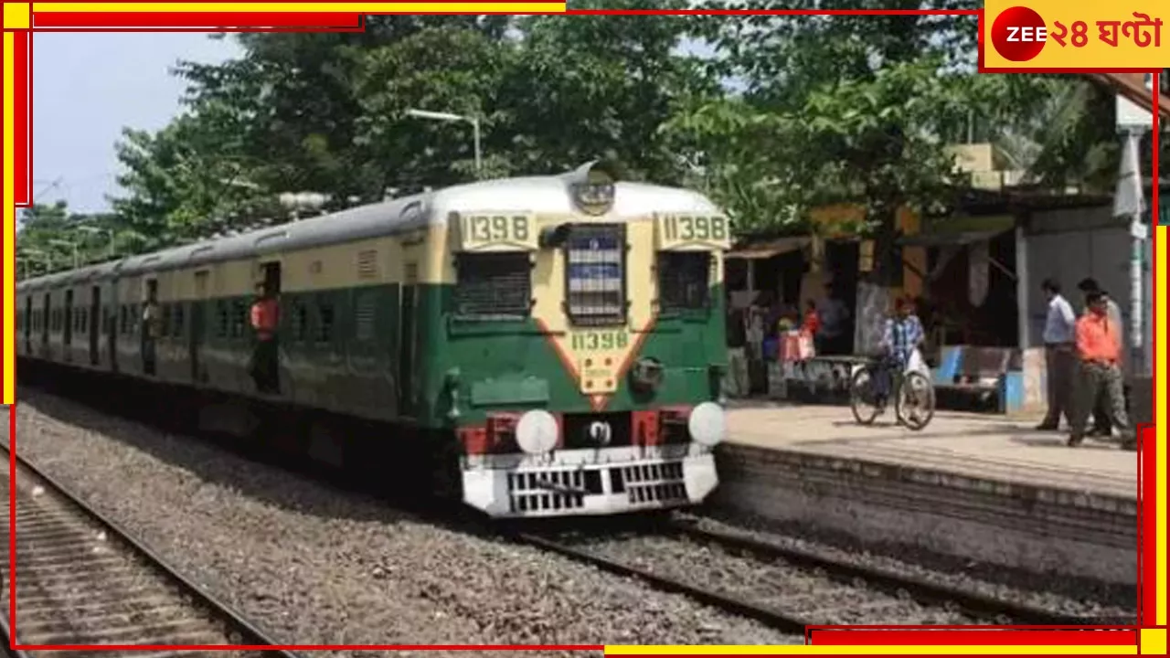 Train: ঝড়ে ছিঁড়ল ওভারহেড তার! হাওড়ায় ব্যাহত ট্রেন চলাচল....