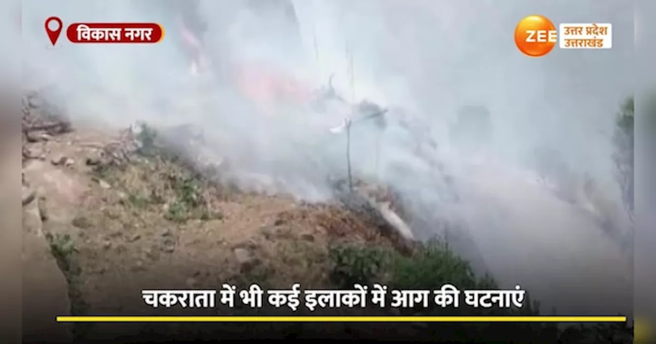 Uttarakhand Forest Fire: रिहायशी इलाकों तक पहुंची आग, देखिए देवभूमि के धधकते जंगलों का वीडियो