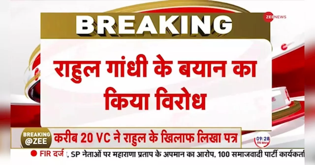 Vice Chancellor Letter on Rahul: राहुल गांधी के बयान का किया विरोध