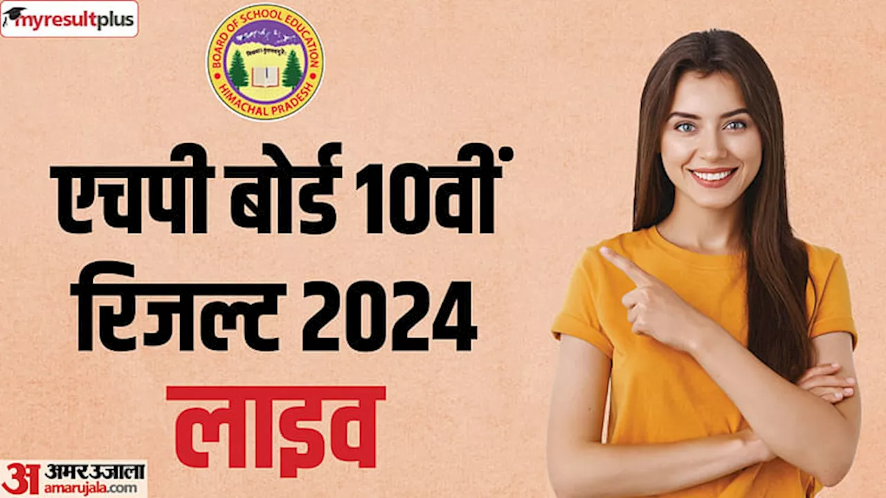 HPBOSE 10th Result 2024 (Out) Live: एचपी बोर्ड 10वीं में 74.61% बच्चे पास, रिधिमा शर्मा बनीं टॉपर