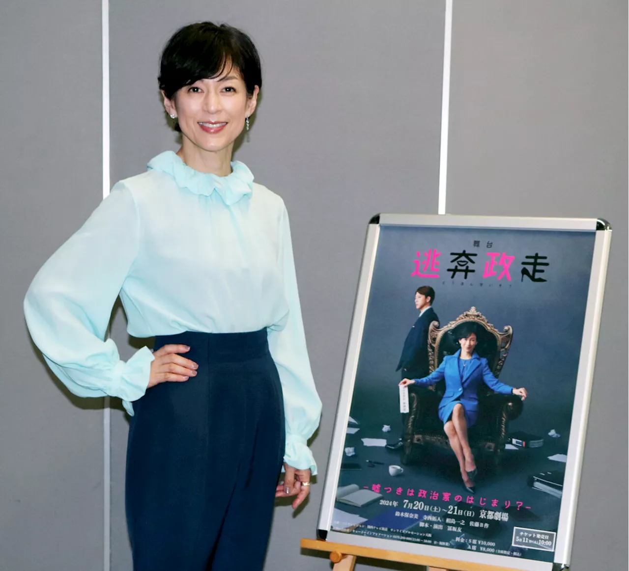 鈴木保奈美主演舞台に「シンプルに約２時間夢中になって笑っていただける作品」と自信 (2024年5月7日)