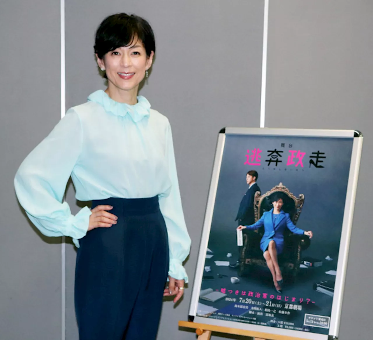 鈴木保奈美主演舞台に「シンプルに約２時間夢中になって笑っていただける作品」と自信