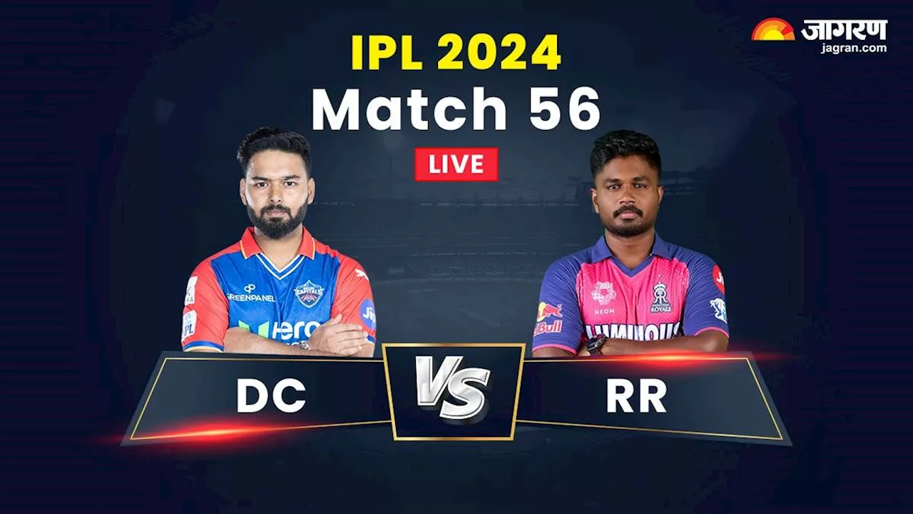 DC vs RR Live Score: राजस्थान रॉयल्स ने जीता टॉस, दिल्ली कैपिटल्स करेगी पहले बल्लेबाजी