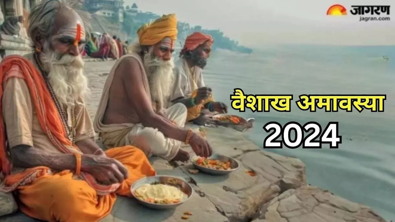 Vaishakh Amavasya 2024: पितरों का तर्पण करते समय करें इस स्तोत्र का पाठ, पितृ दोष से मिलेगी मुक्ति