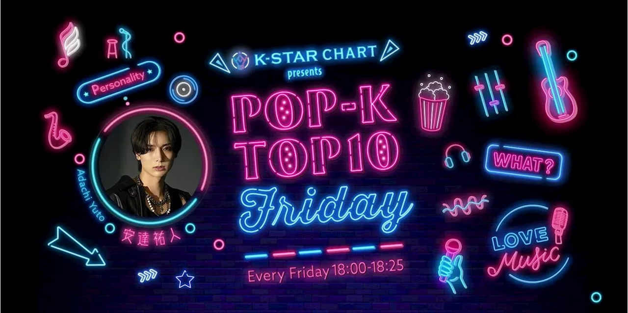 ラジオ番組「K-STAR CHART presents POP-K TOP10 Friday」5月3日(金)放送回でVの「FRI(END)S」が3週連続1位獲得！