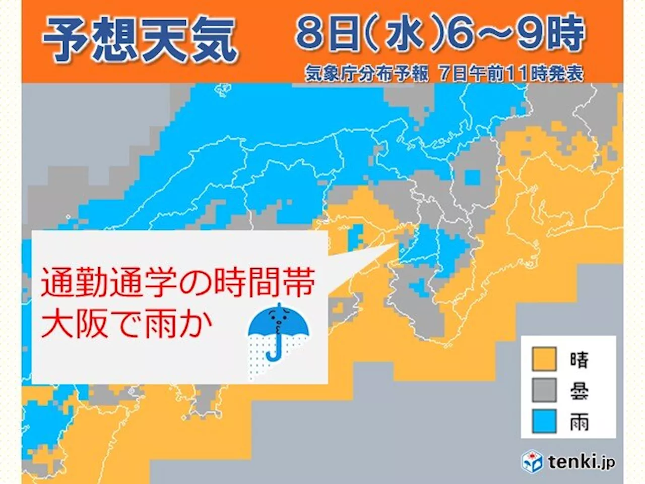 関西 あすはヒンヤリにわか雨も 週末にかけて天気と気温の変化が大きい(気象予報士 下福 美香 2024年05月07日)