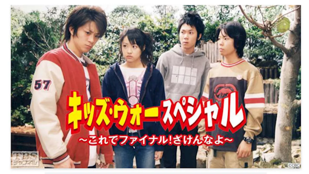 「キッズ・ウォー」終了から21年、当時出演キャストの現在 表舞台から姿を消した俳優や朝ドラ出演中の俳優も（ねとらぼ）